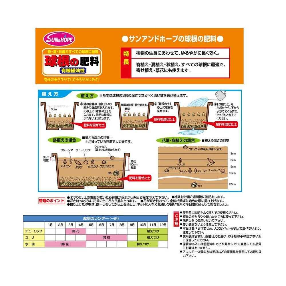 Sun and Hope Bulb Fertilizer 500g