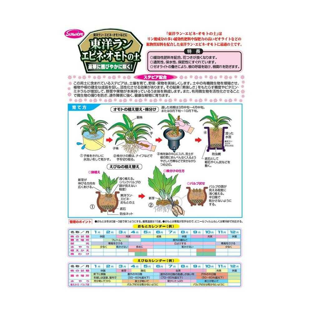Sun and Hope Oriental Orchid Ebiene Omoto Soil with Stevia 5L