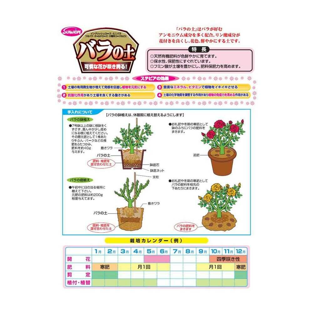 Sun and Hope Rose Soil with Stevia 12L