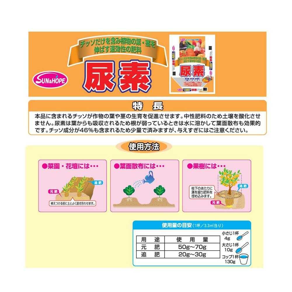 Sun and Hope Urea (Stand Pack) 500g