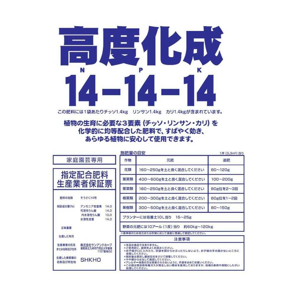 Sun and Hope Advanced Chemical Fertilizer No. 14 10kg