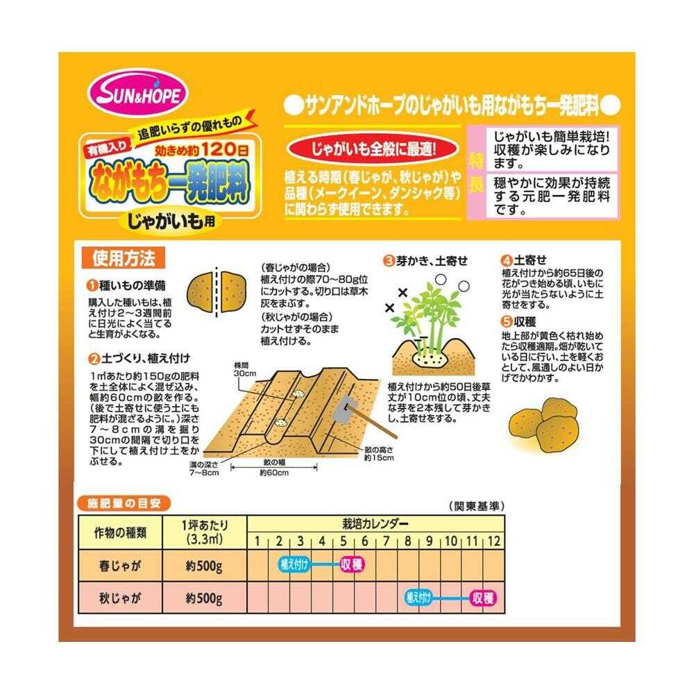 Sun and Hope Nagamochi One-Shot Potato Fertilizer 2kg