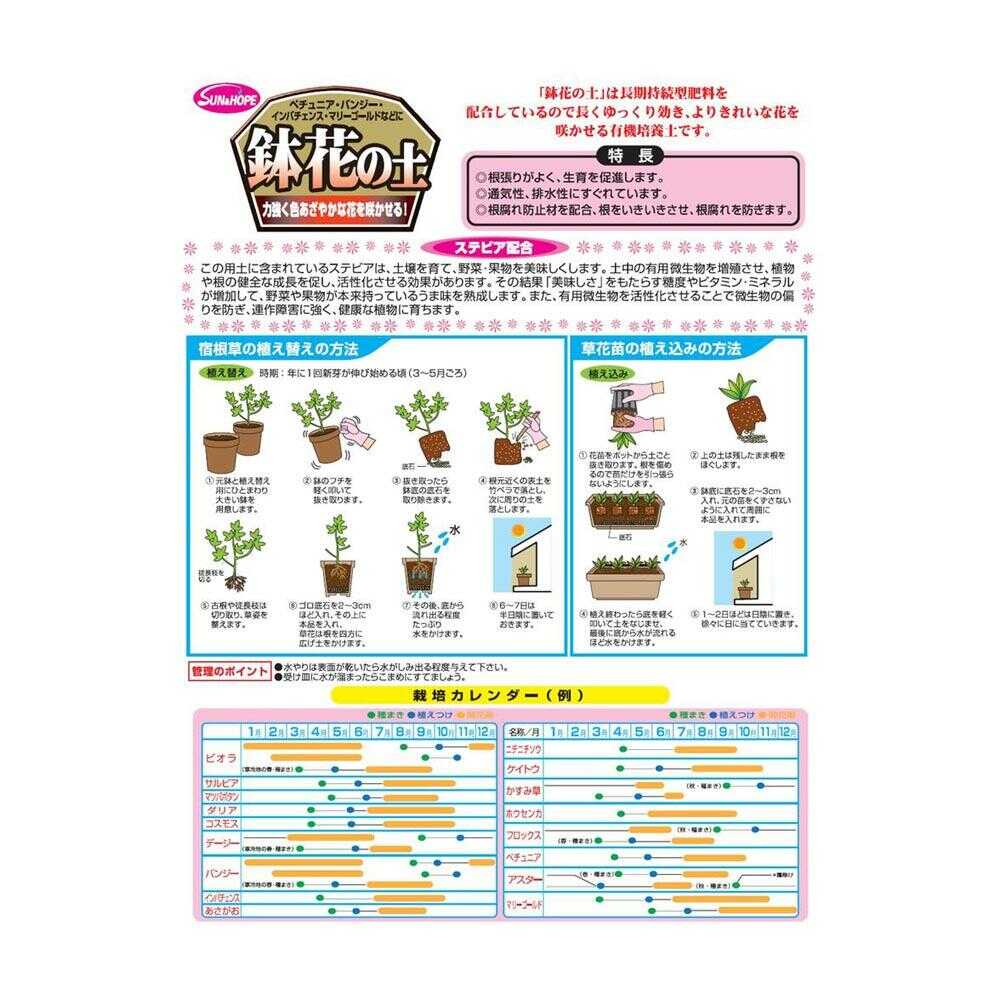 Sun and Hope Pot Flower Soil with Stevia 2L