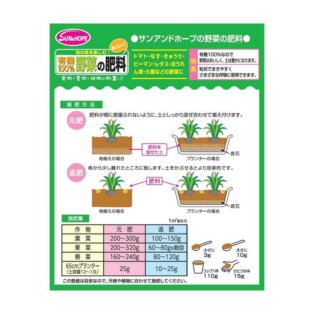 Sun and Hope 100% Organic Vegetable Fertilizer 1.3kg