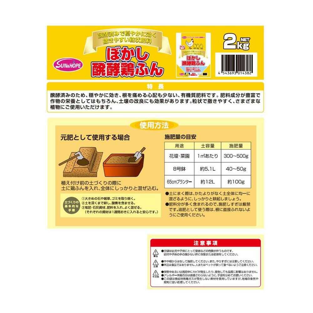 Sun and Hope Fermented Chicken Manure Pellets 2kg