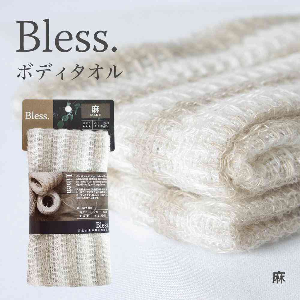 Fujie BLESS Body Towel Hemp BL-405