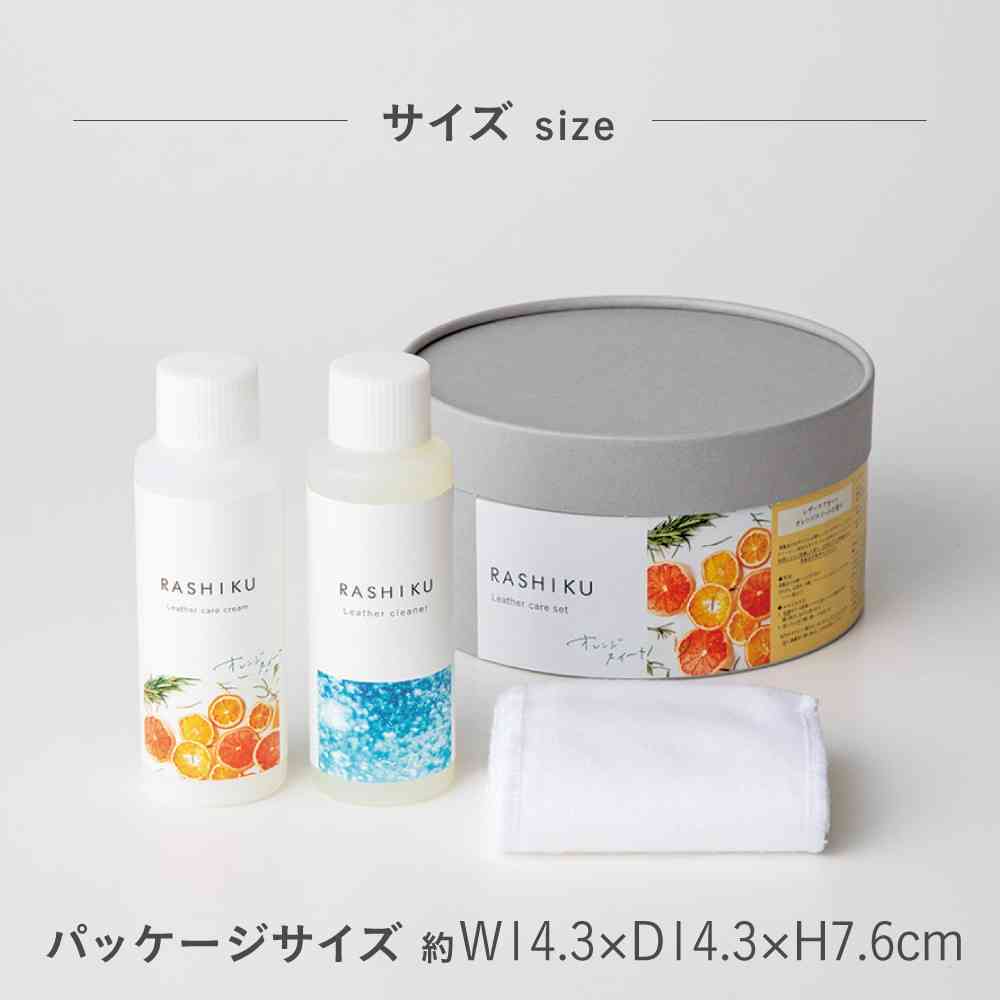 Fujie RASHIKU Leather Care Set Sweet Orange Scent - Leather Care Cream: 100ml, Leather Cleaner: 100ml, Care Cloth
