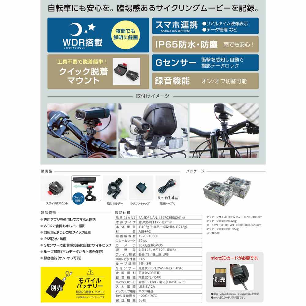 Cycle Drive Recorder FHD RA-SDF