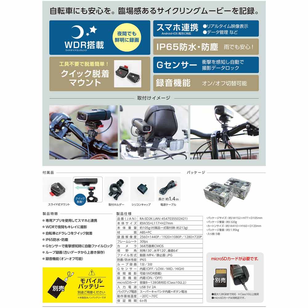 Cycle Drive Recorder 2K RA-SD2K