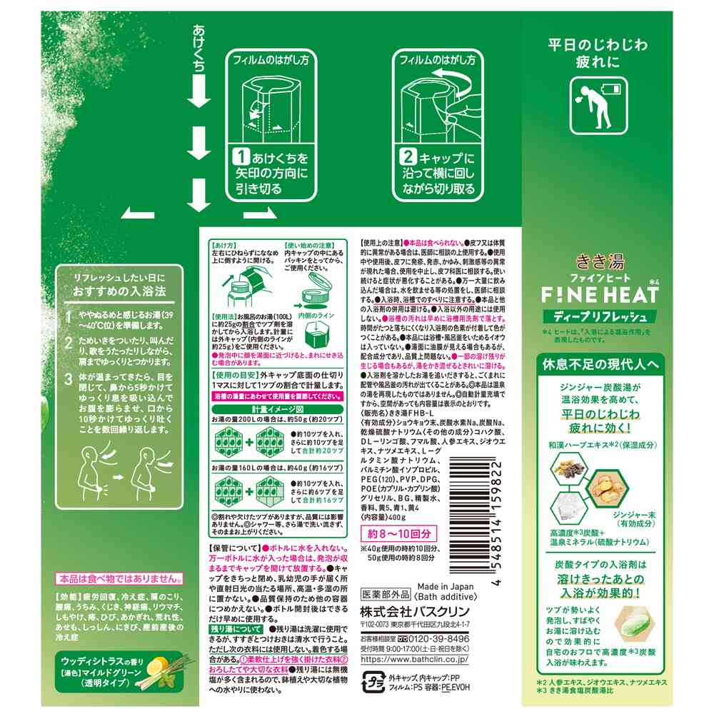 Bathclin Kiki-yu Fine Heat Deep Refresh 400g