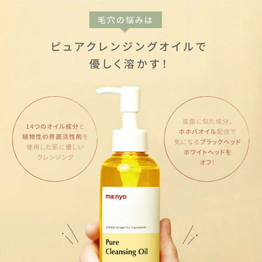 Manyo Pure Cleansing Oil 200ml