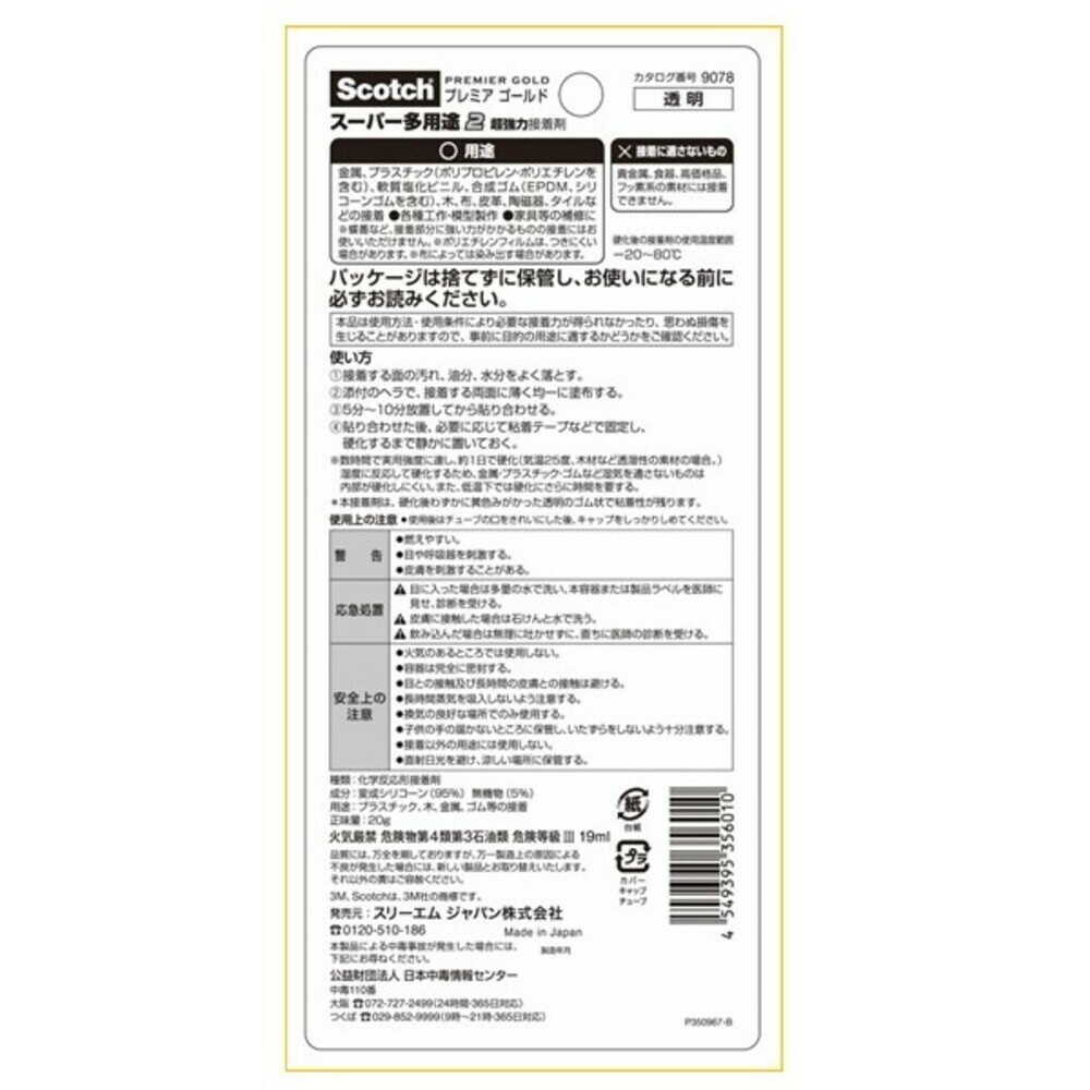 3M Premier Gold Super Multi-Purpose Adhesive 20g