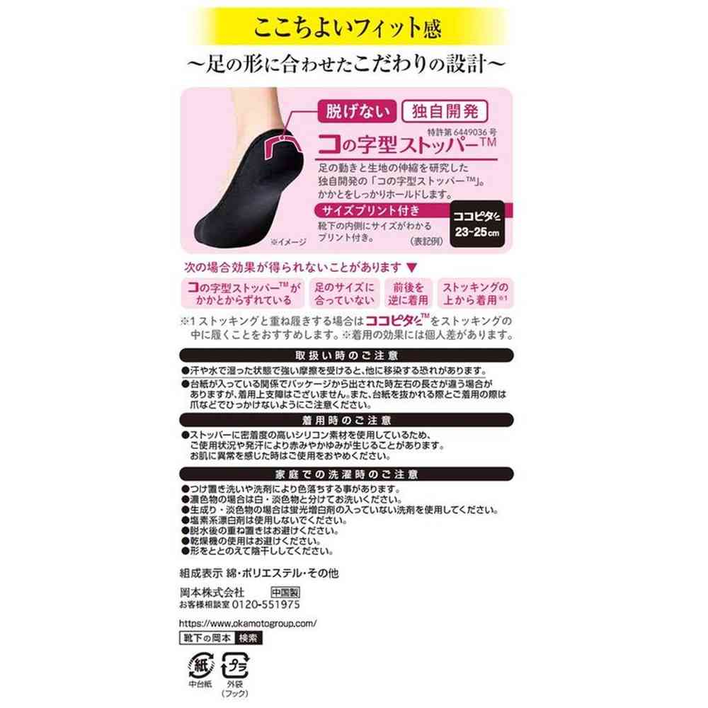 Okamoto Cocopita Sneaker Shallow 1 Pair