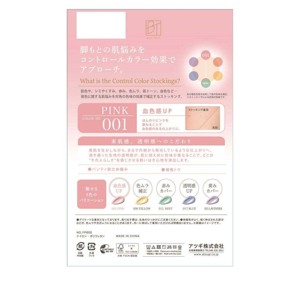 Atsugi BT Beige Tights Control Color Stockings 1 Pair