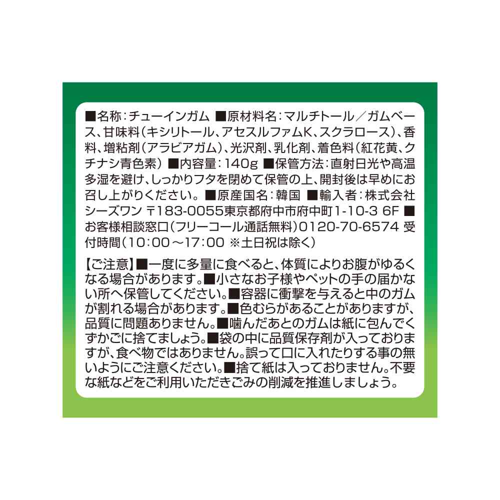 SUN STYLE Xylitol Gum Lime Mint Bottle 140g