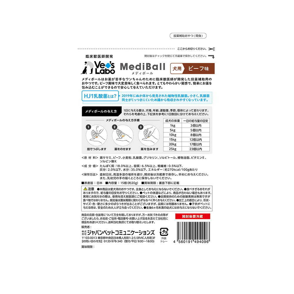 Japan Pet Communications Dog Mediball Beef Flavor 15 Pieces