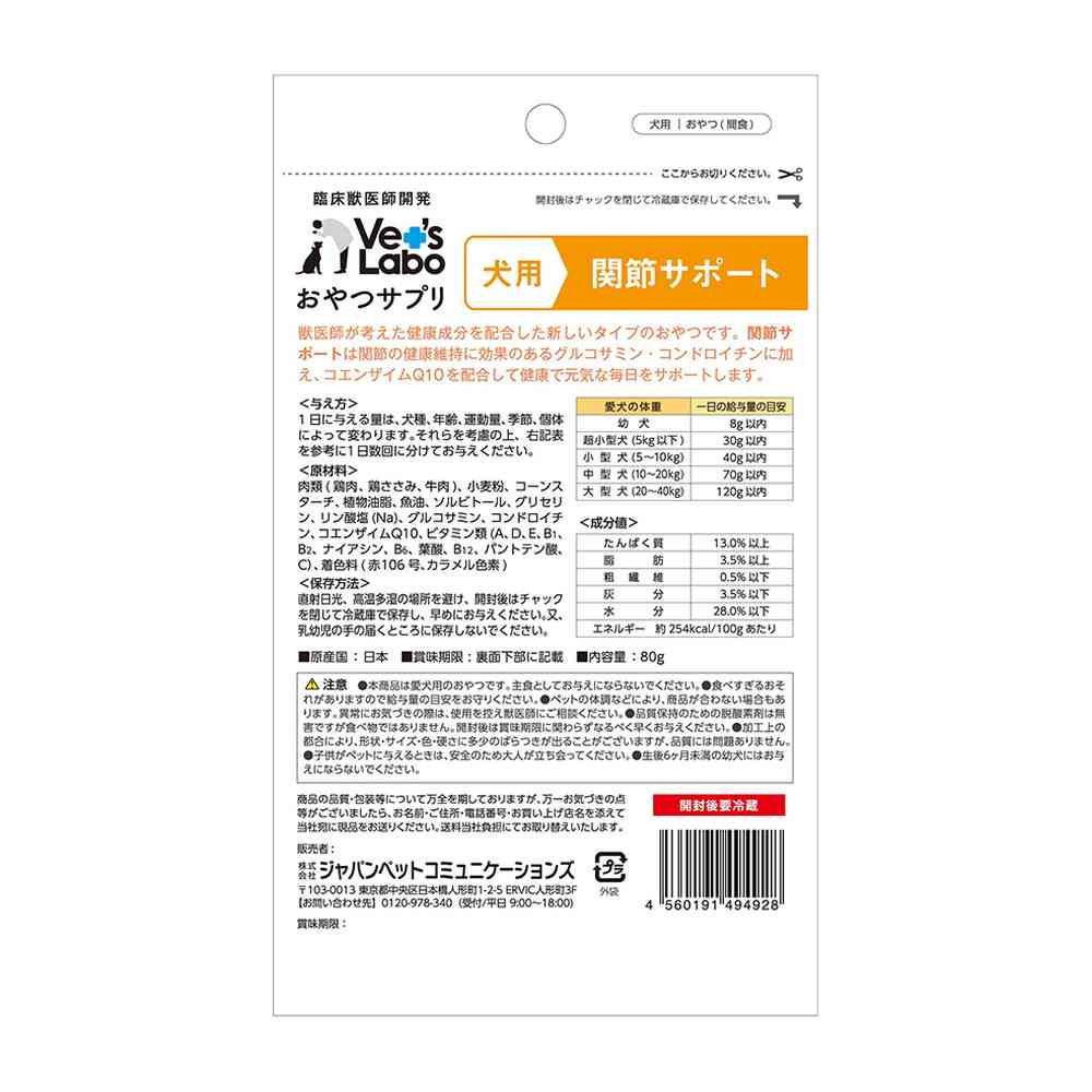 Japan Pet Communications Dog Treat Supplement Joint Support 80g