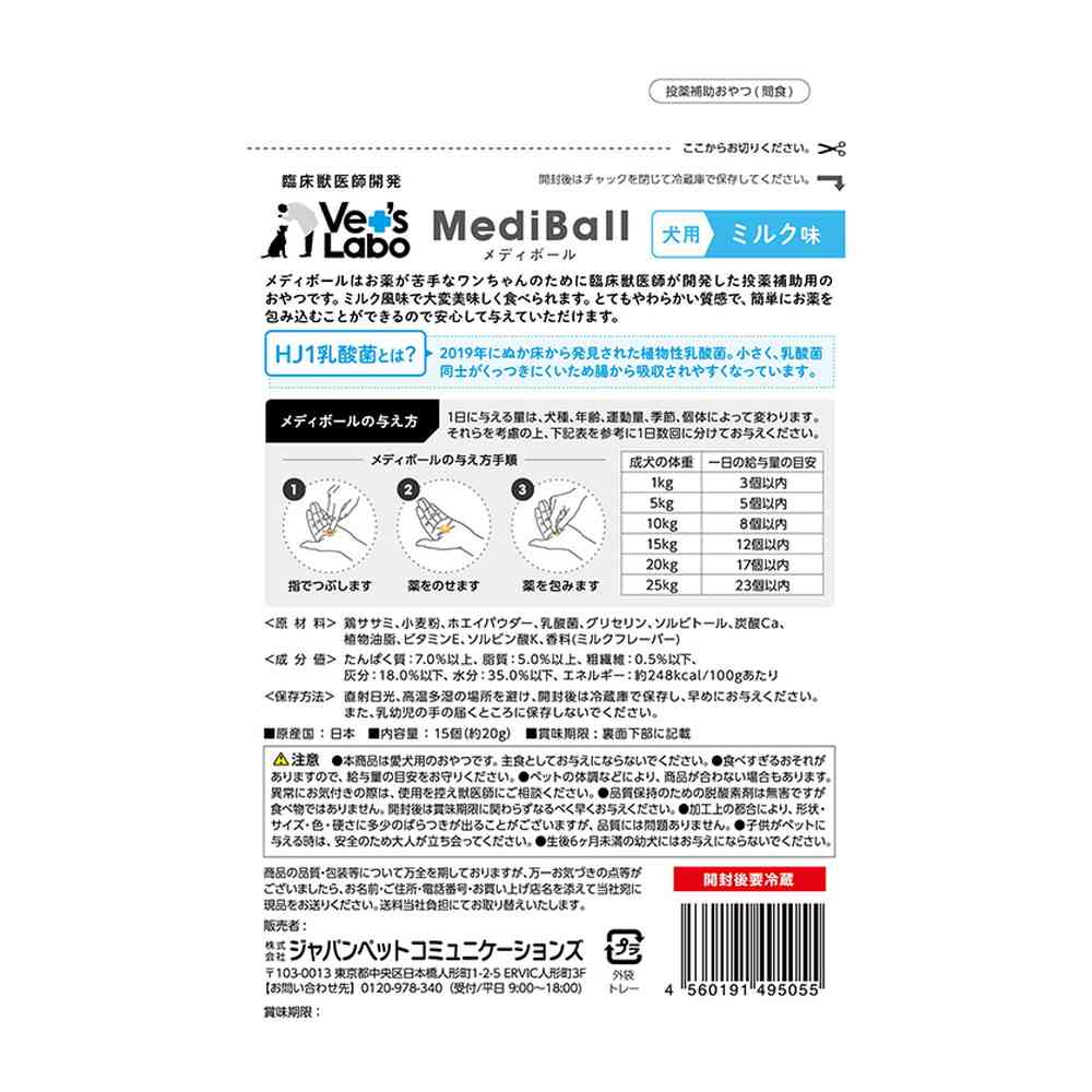 Japan Pet Communications Dog Medi-Ball Milk Flavor 15 Pieces