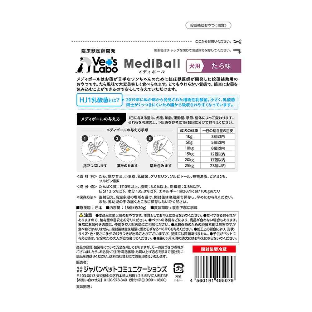 Japan Pet Communications Dog Mediball Cod Flavor 15 Pieces