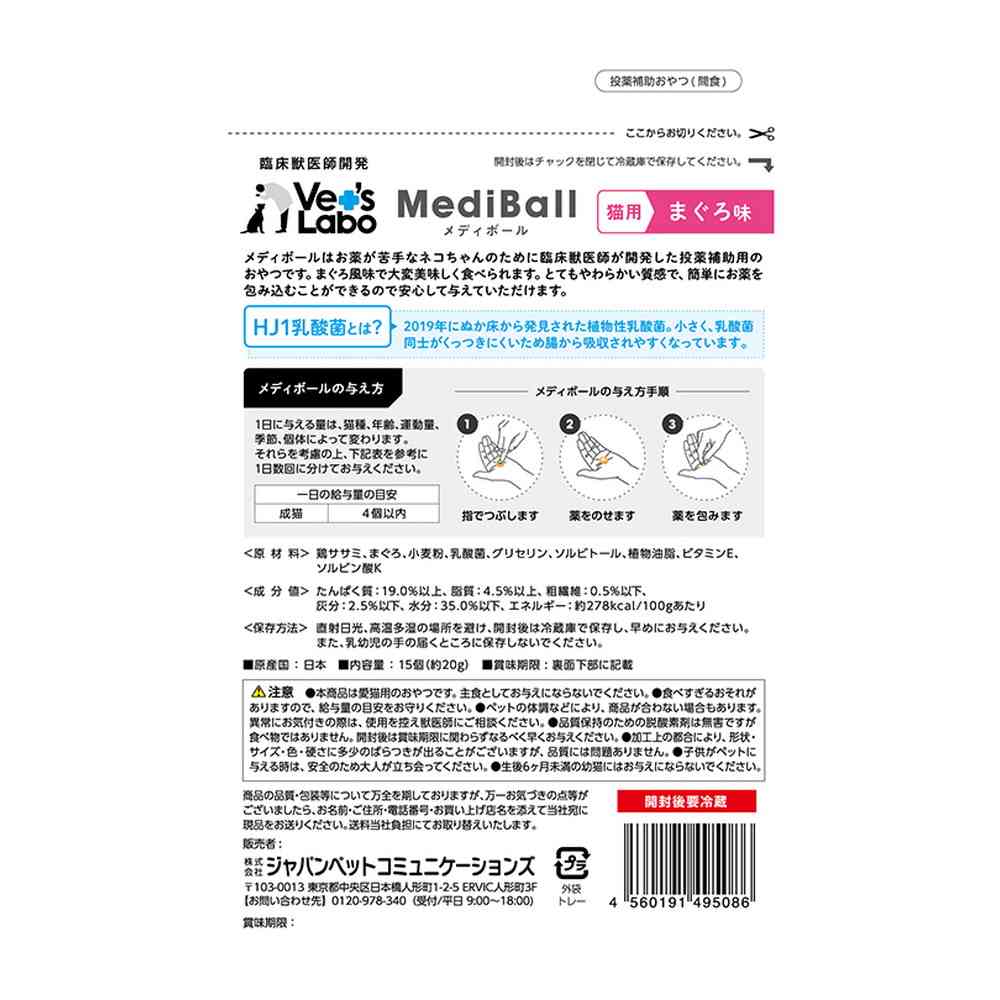Japan Pet Communications Cat Medi-Ball Tuna Flavor 15 Pieces