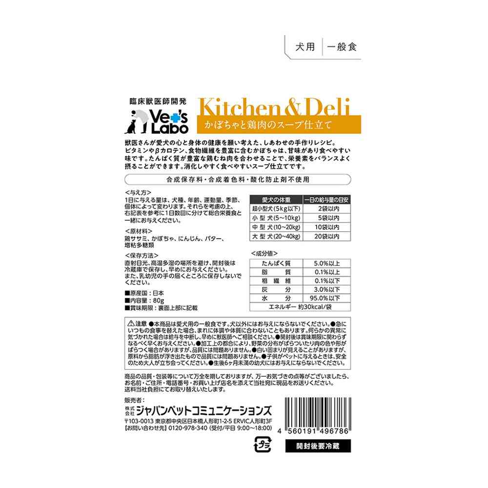 Japan Pet Communications Kitchen & Deli Dog Pumpkin and Chicken Soup 80g