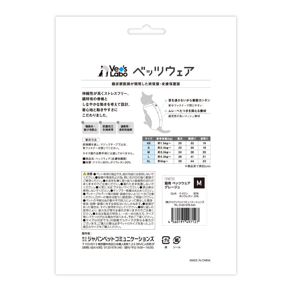 Vet's Wear for Cats Greige M