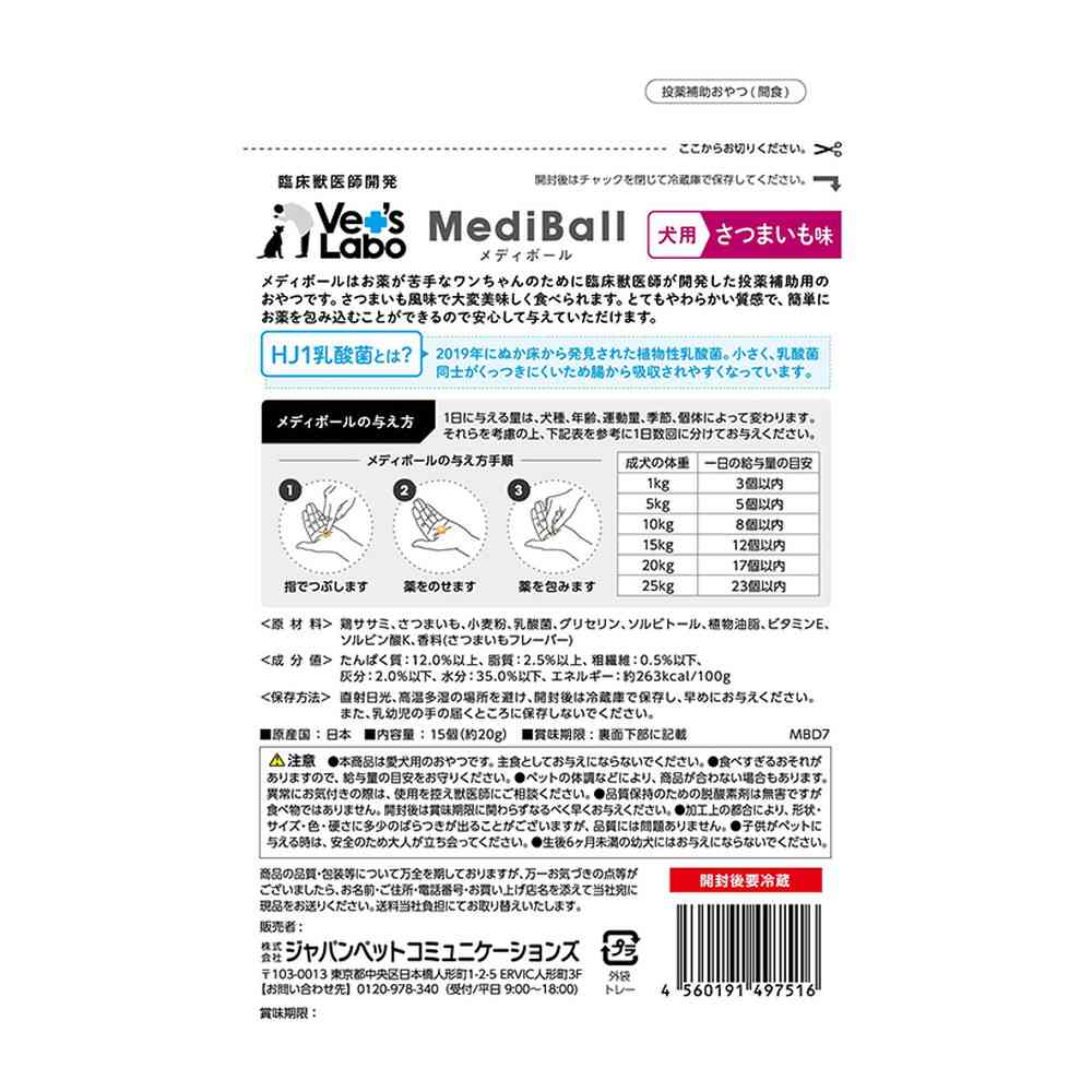 Japan Pet Communications Dog Mediball Sweet Potato Flavor 15 Pieces