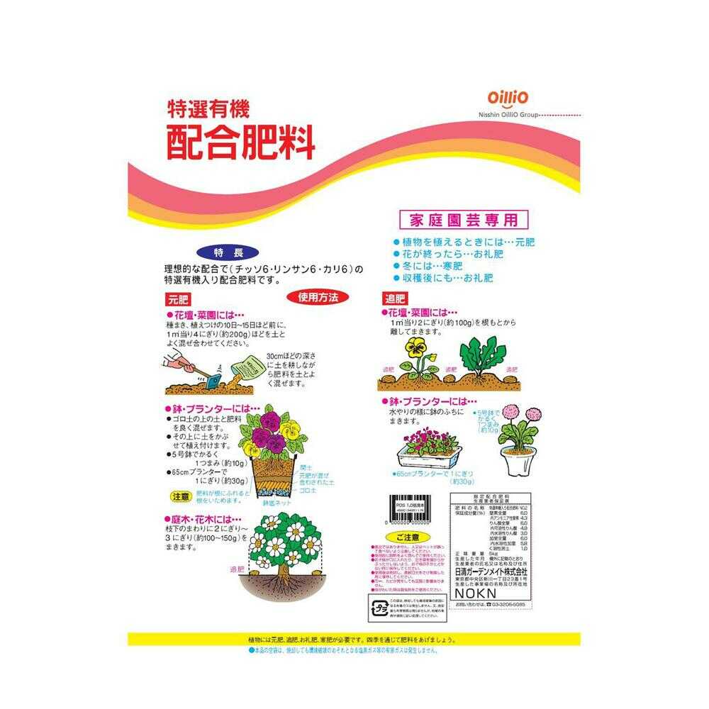 Nissin Garden Mate Premium Organic Fertilizer 5kg