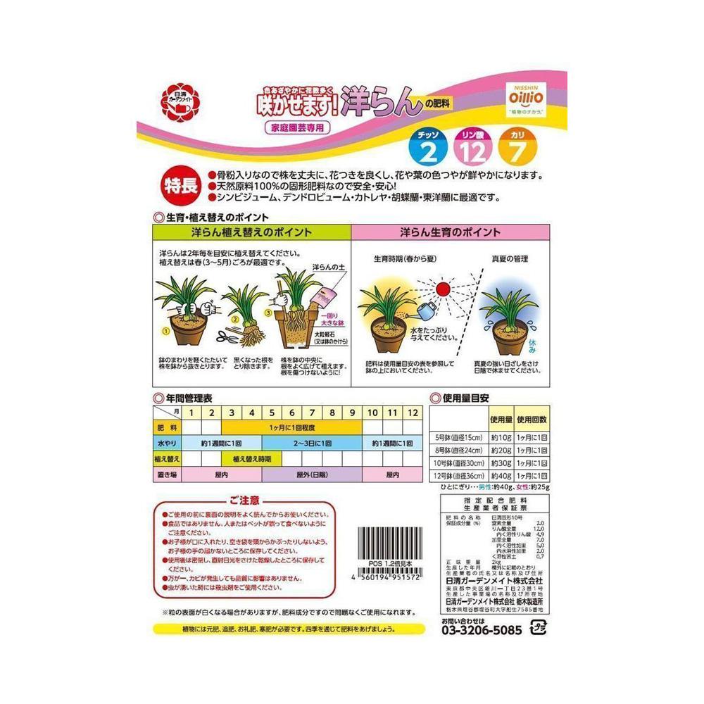 Nisshin Garden Mate Orchid Fertilizer 2kg