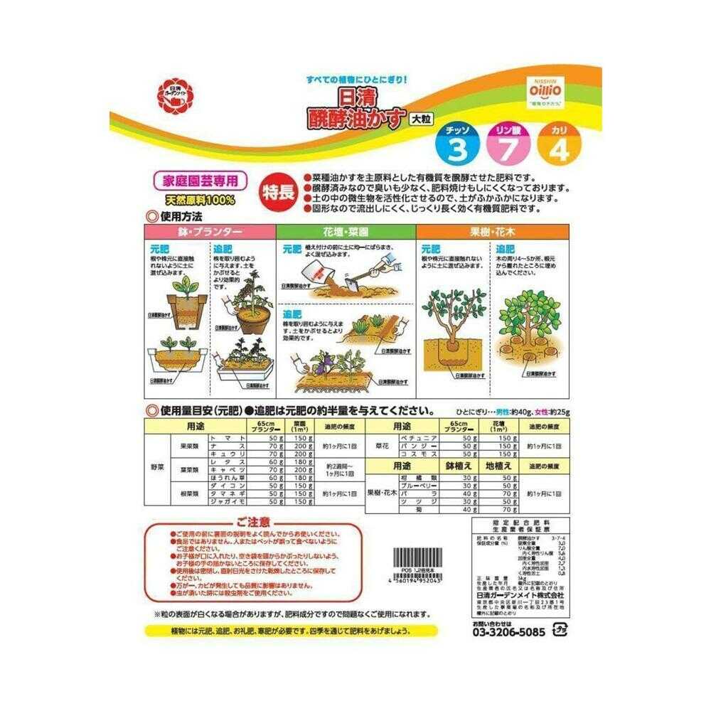 Nissin Garden Mate Fermented Oil Cake Large 5kg