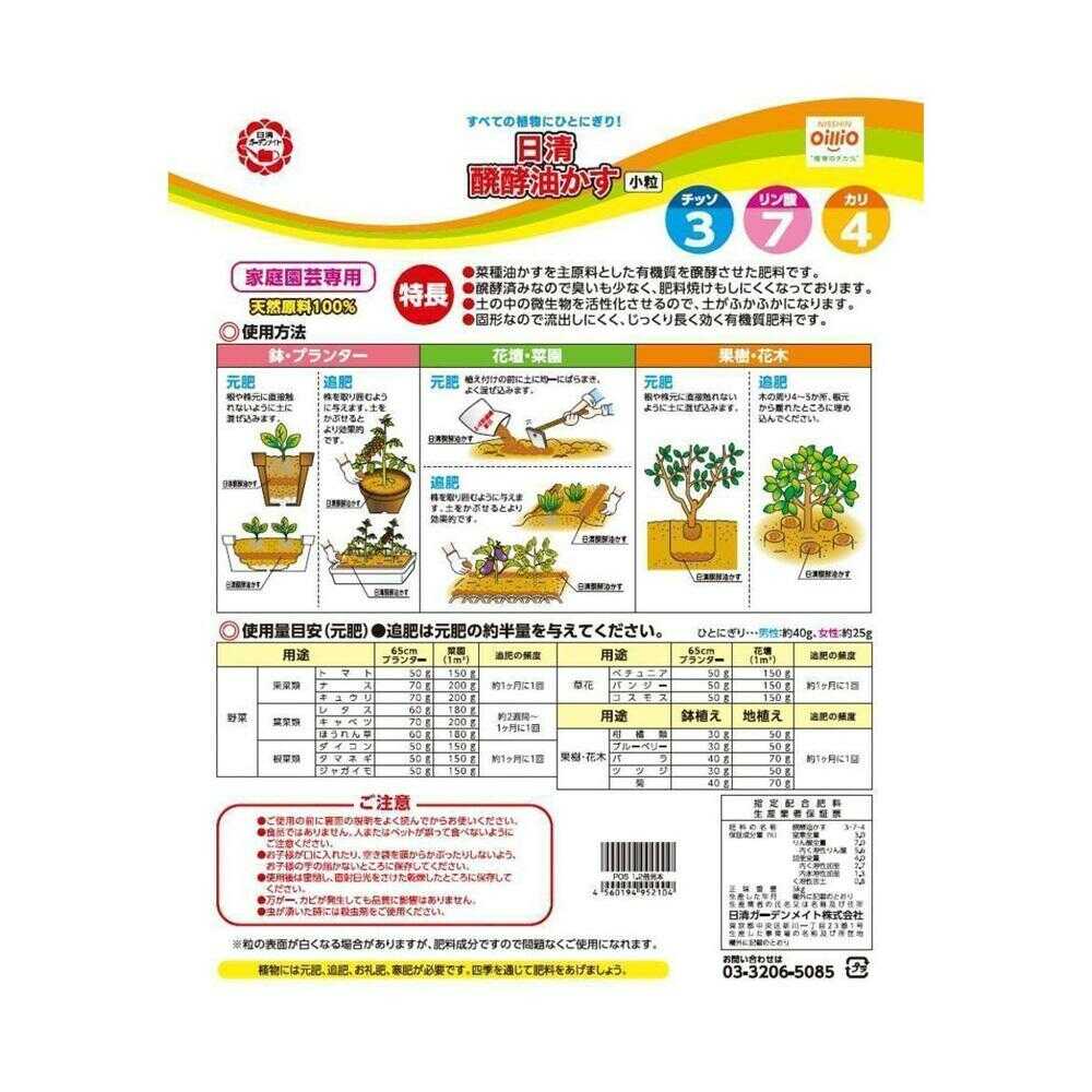 Nissin Garden Mate Fermented Oil Cake Small Granules 5kg