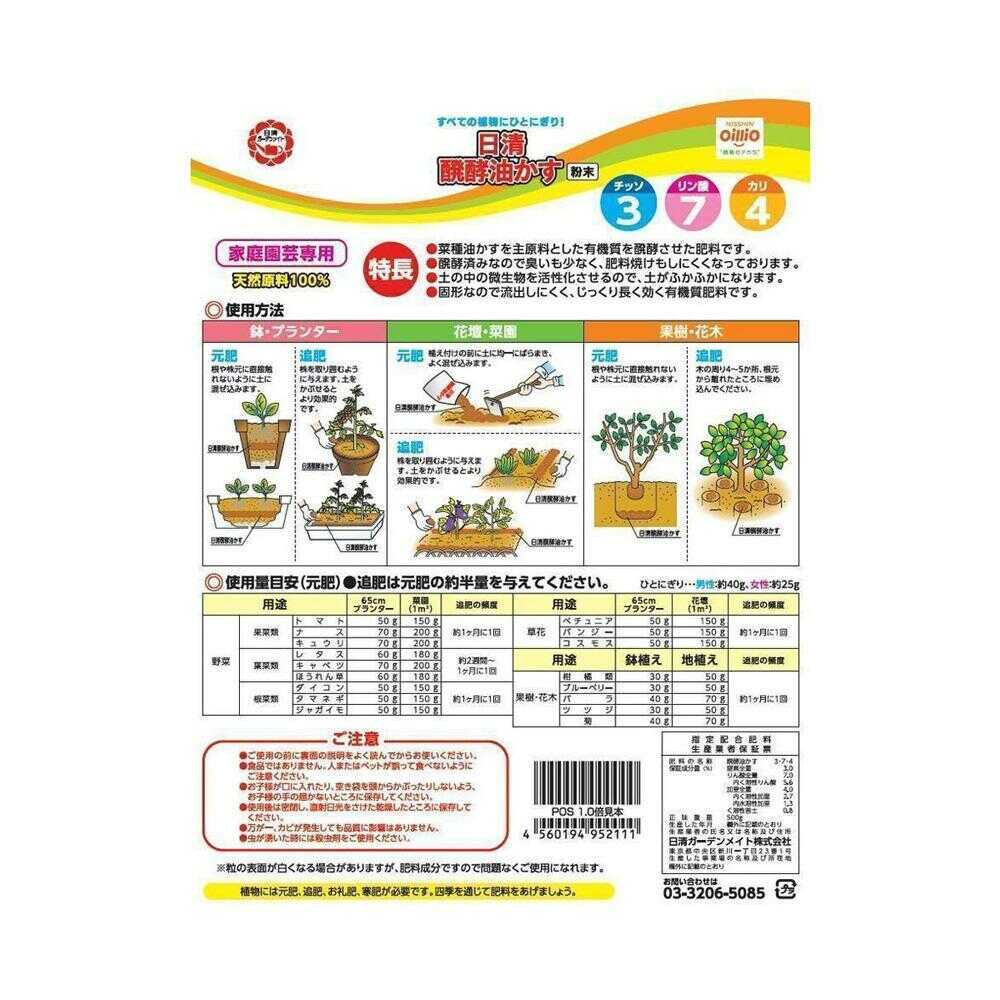 Nissin Garden Mate Fermented Oil Cake Powder 500g