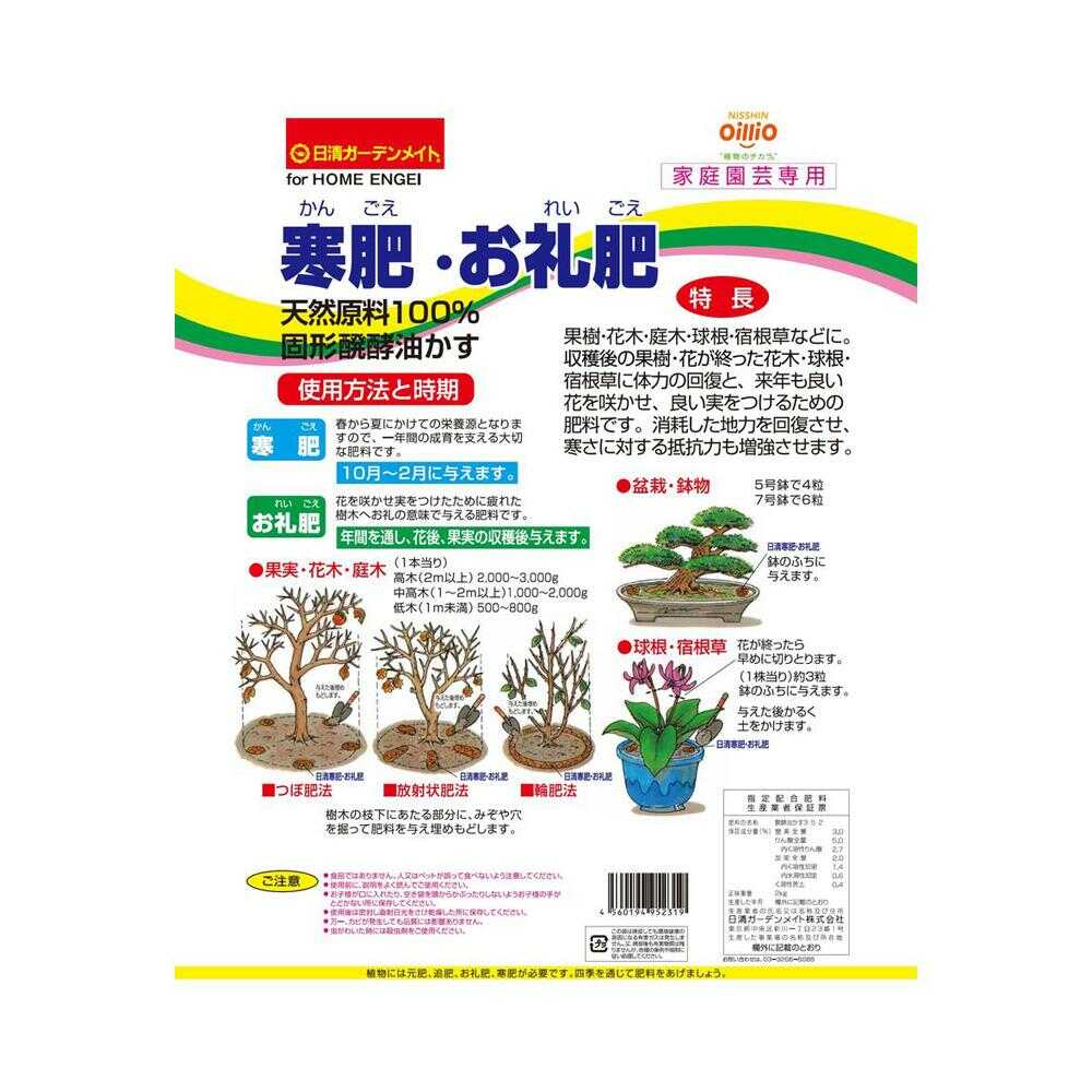 Nissin Garden Mate Winter Fertilizer & Thank You Fertilizer 2kg