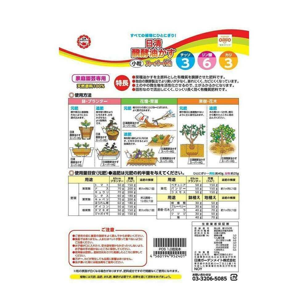 Nissin Garden Mate Fermented Oil Cake Super HG Small Granules 500g