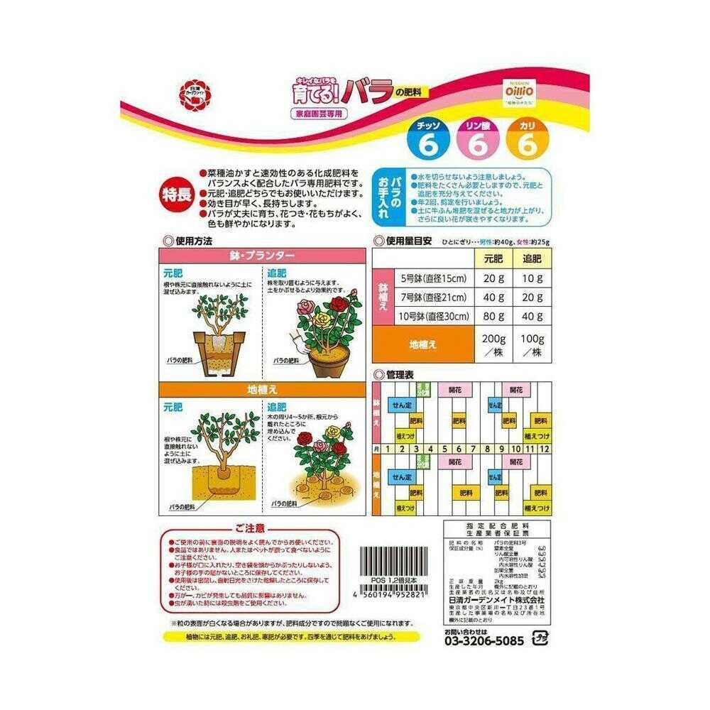 Nisshin Garden Mate Rose Fertilizer 2kg
