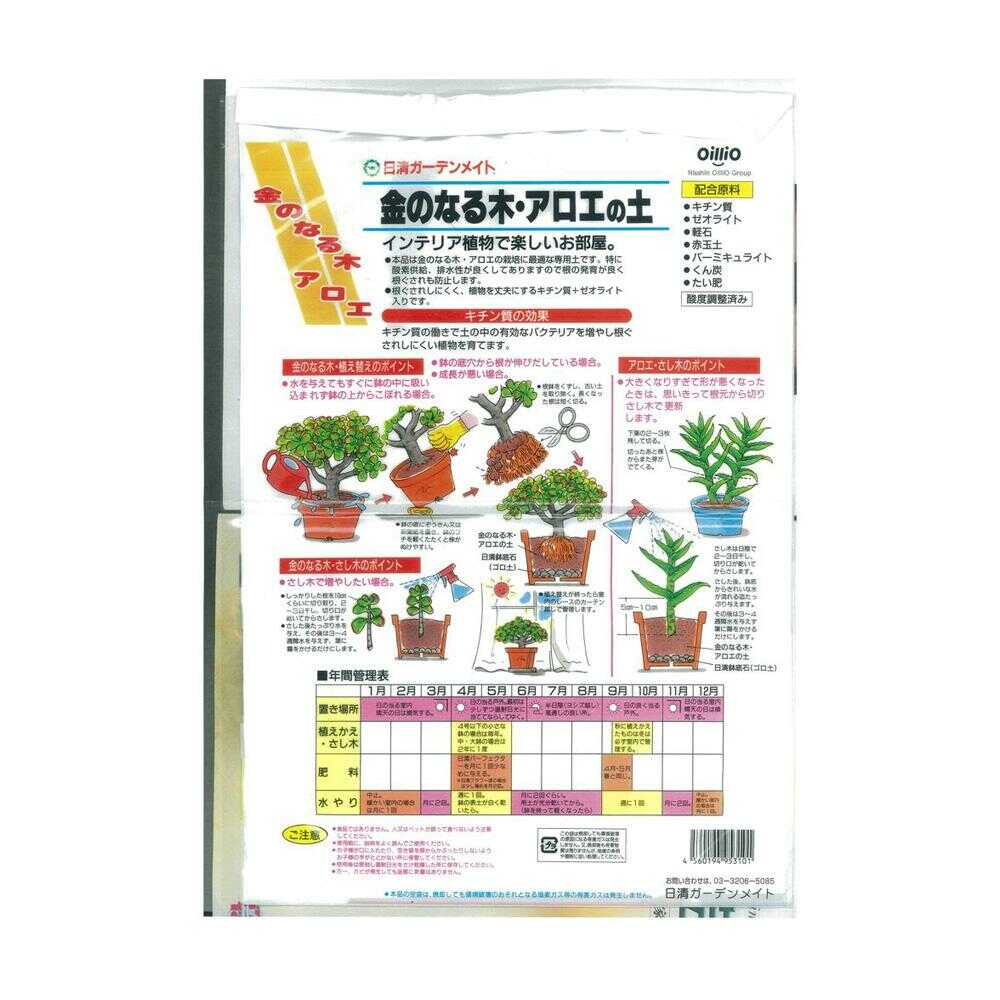 Nissin Garden Mate Money Tree & Aloe Soil 5L