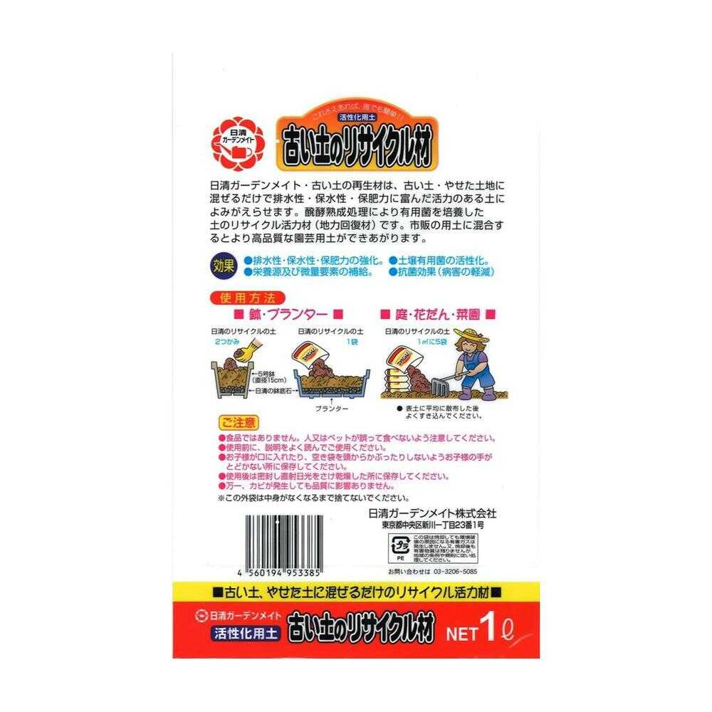 Nissin Garden Mate Old Soil Recycling Material 1L