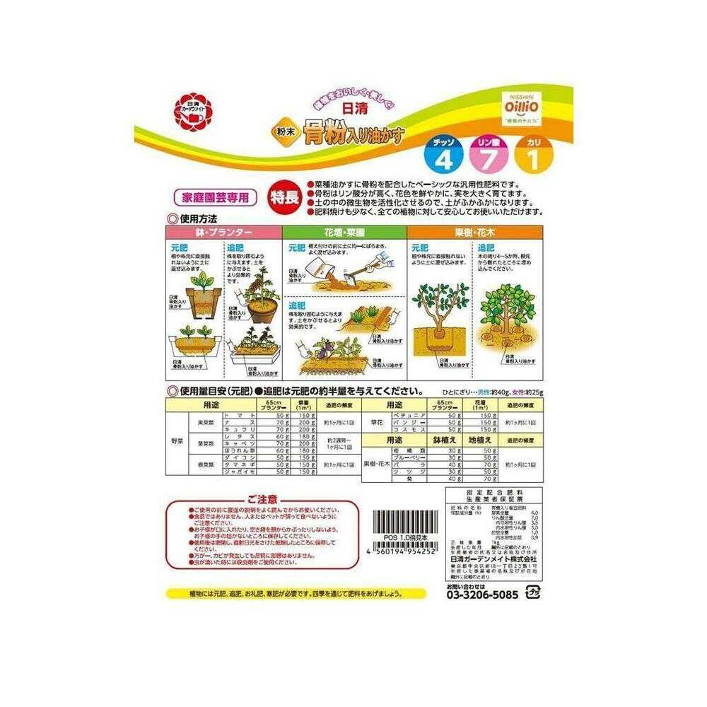 Nisshin Garden Mate Bone Meal Oil Cake Powder 1kg