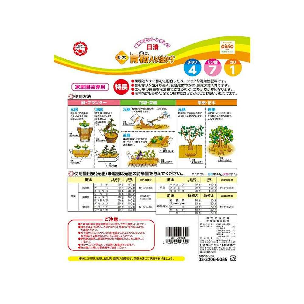 Nissin Garden Mate Bone Meal Oil Cake Powder 3kg