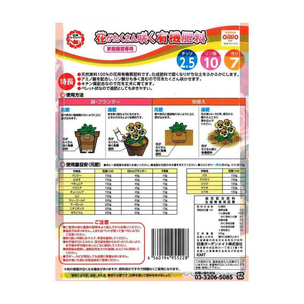Nissin Garden Mate Organic Fertilizer for Abundant Flowers 500g