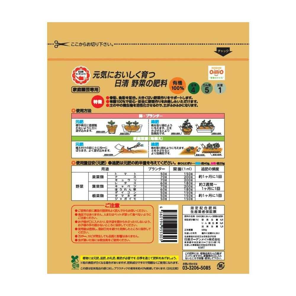 Nissin Garden Mate Vegetable Fertilizer Granules 500g