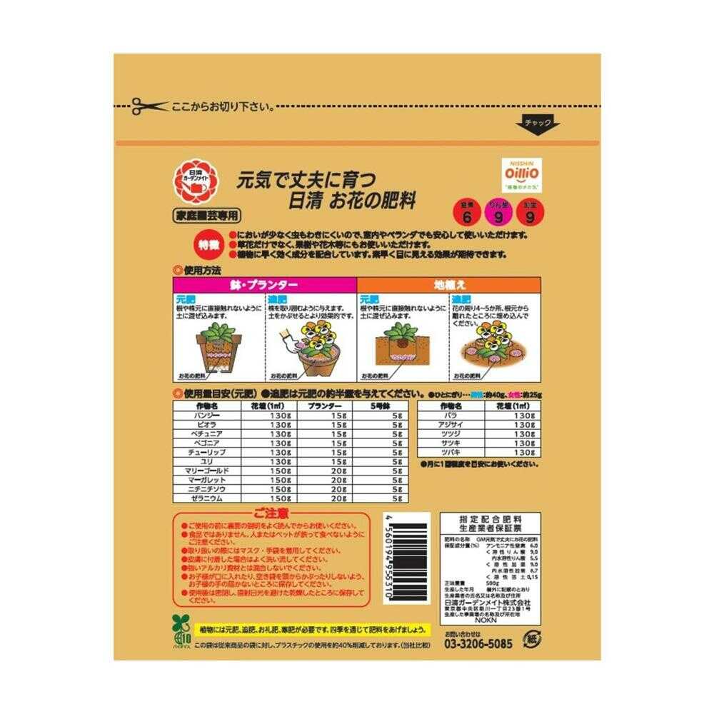 Nissin Garden Mate Flower Fertilizer 500g
