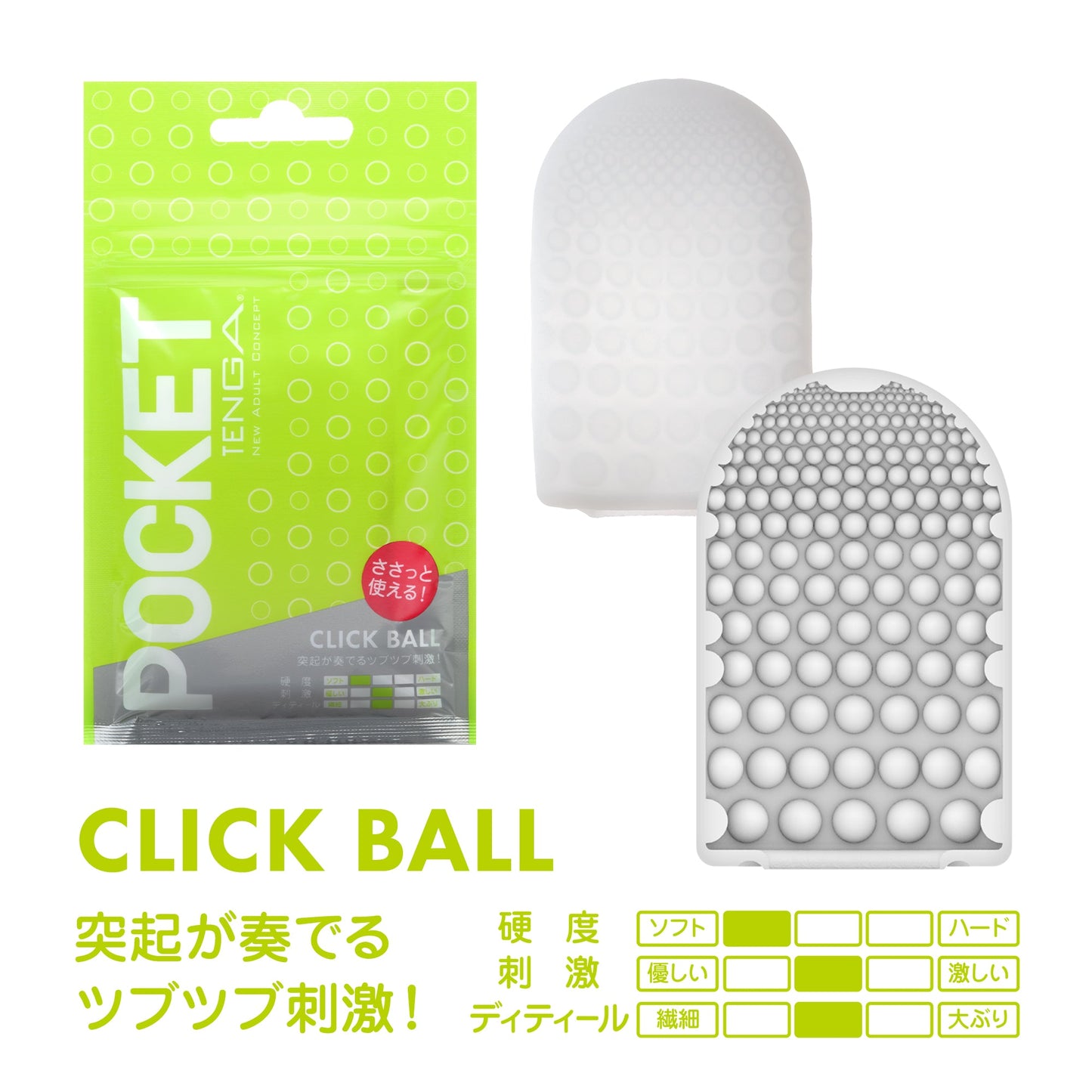 Pocket TENGA Click Ball (1 Piece)