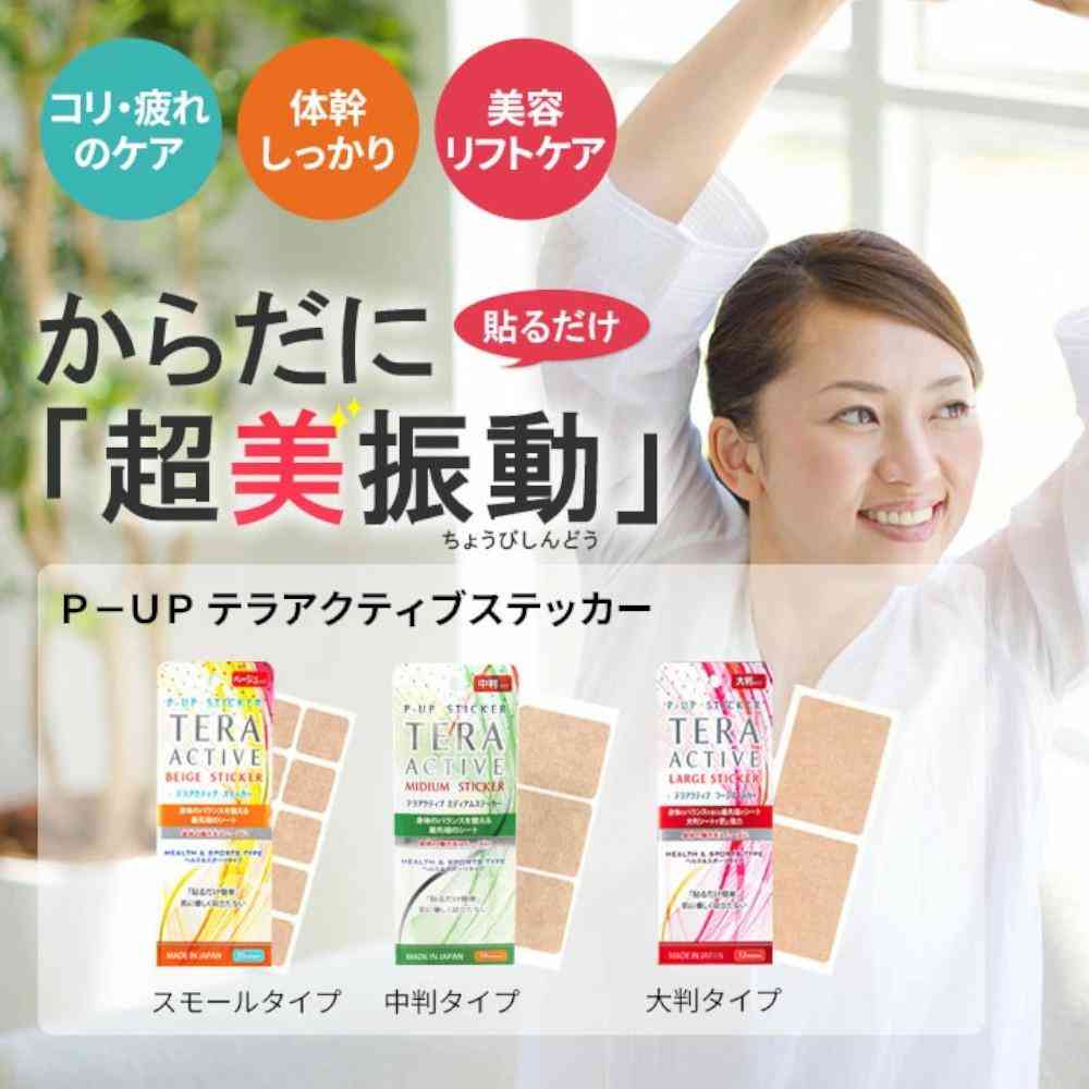 P-UP Terra Active Sticker Medium 6 Sheets (18 Stickers)
