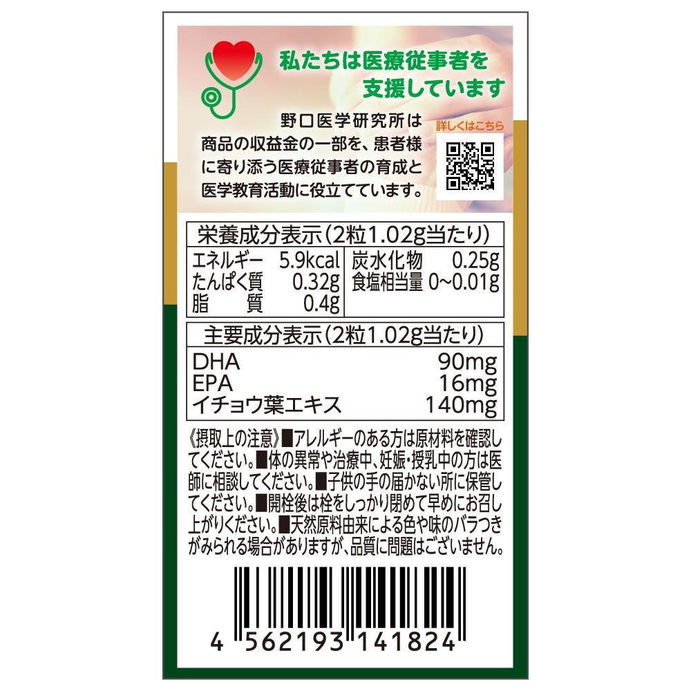 Noguchi Medical Research Institute Ginkgo Leaf & DHA/EPA (60 capsules)