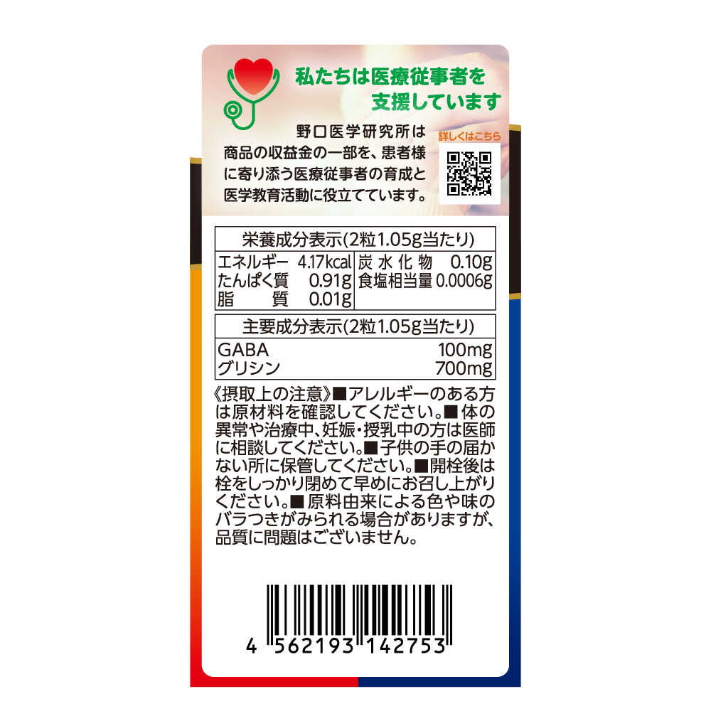 Noguchi Medical Research Institute GABA & Glycine 60 Tablets