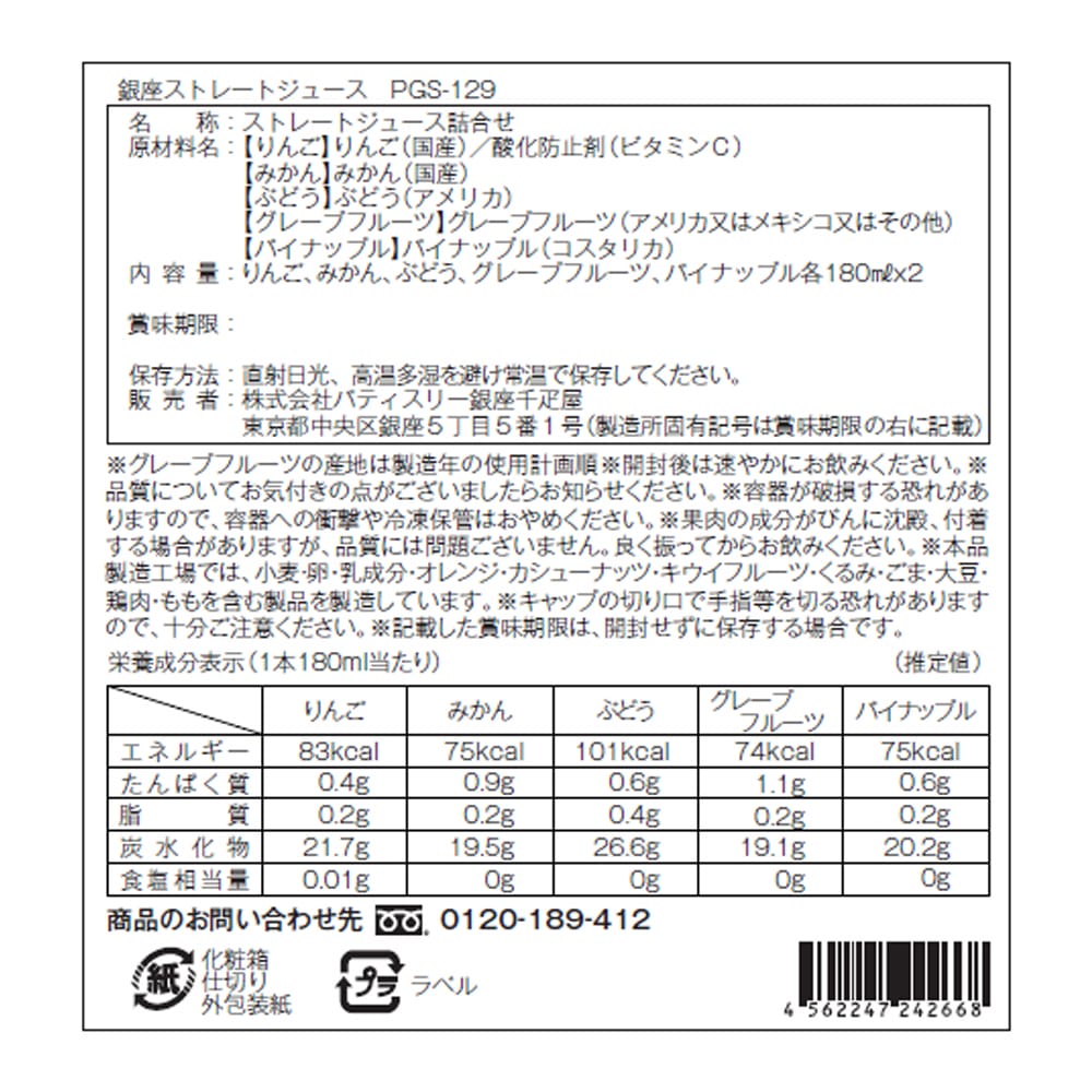 Ginza Senbikiya Ginza Straight Juice B × 1 Box