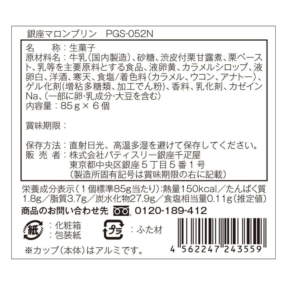 Ginza Senbikiya New Ginza Chestnut Pudding 6 Pieces × 1 Box