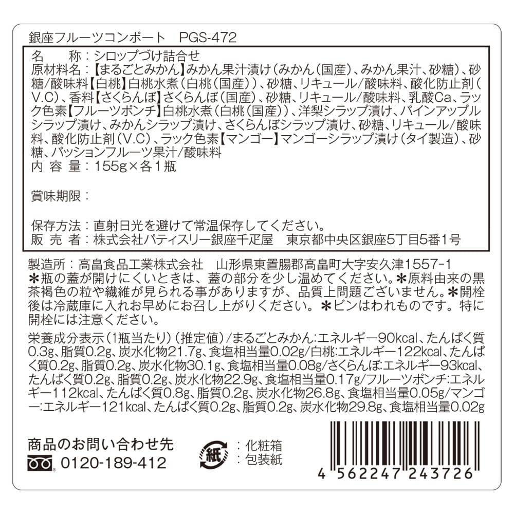 Ginza Senbikiya Fruit Compote 5 Bottles x1 Box