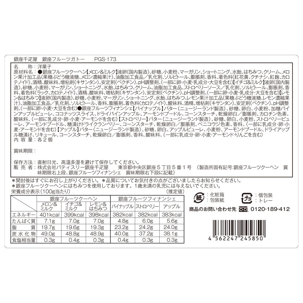 Ginza Senbikiya Ginza Fruit Gateau × 1 Box